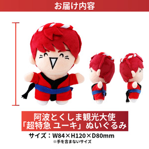 グッズ コラボ 超特急 ユーキ 監修 ぬいぐるみ 