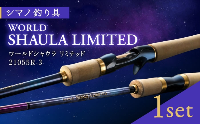 
            【限定2セット】【シマノ釣り具】ワールドシャウラリミテッド21055R-3【高田つりぐ】 [ZCW047]
          