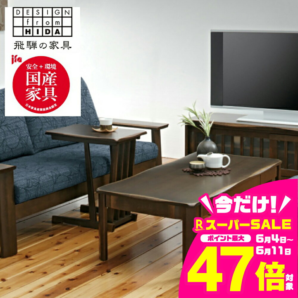 【ふるさと納税】テーブル　引き出し付きリビングテーブル　オーク材　飛騨の家具　イバタインテリア　木楽シリーズLT-139(120)　KB（ぼかし有）引出付