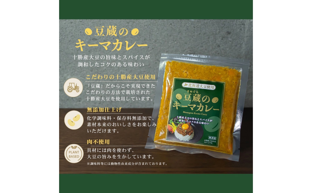 豆蔵キーマカレー豆蔵ハンバーグセット