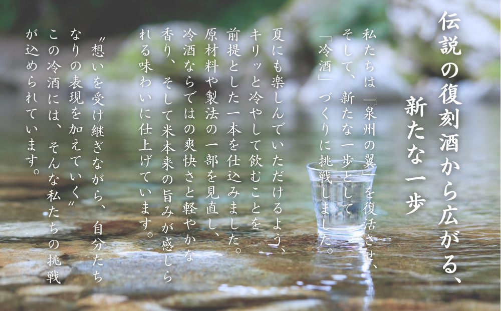 冷酒【泉州の翼】本醸造酒 300ml×3本 貝塚の地酒