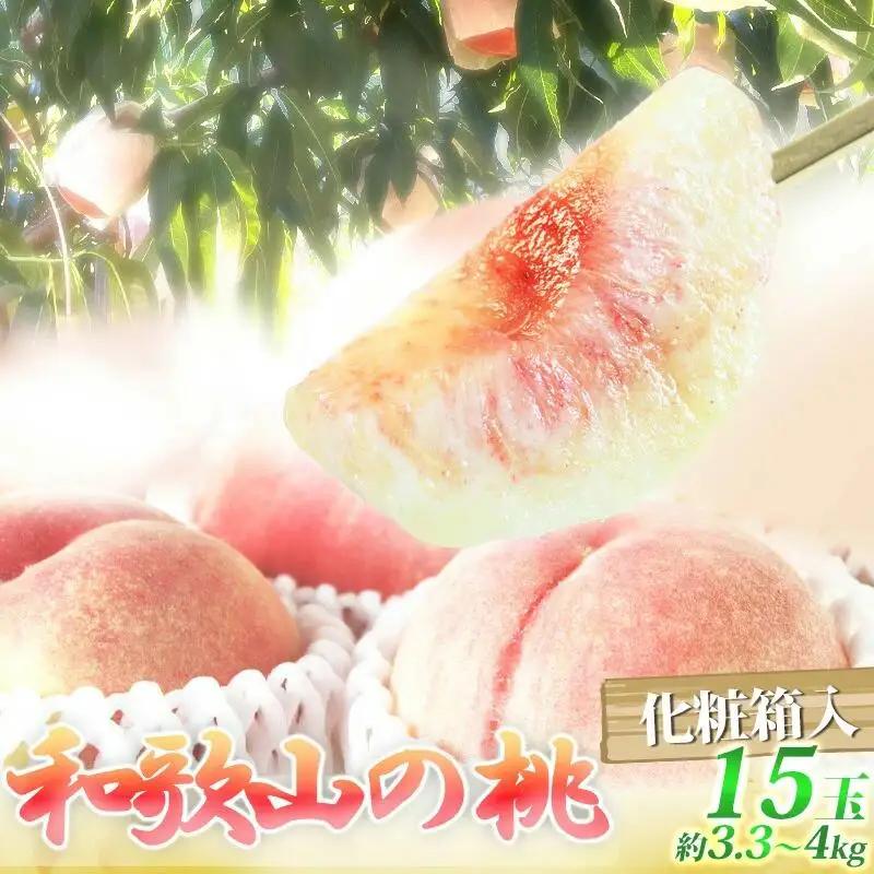 紀州和歌山産の桃 15玉　化粧箱入［2026年6月下旬より順次発送］［UT97］