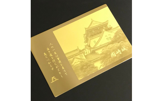 
金刻～GOLD　ENGRAVING～(岡崎城)【1210165】
