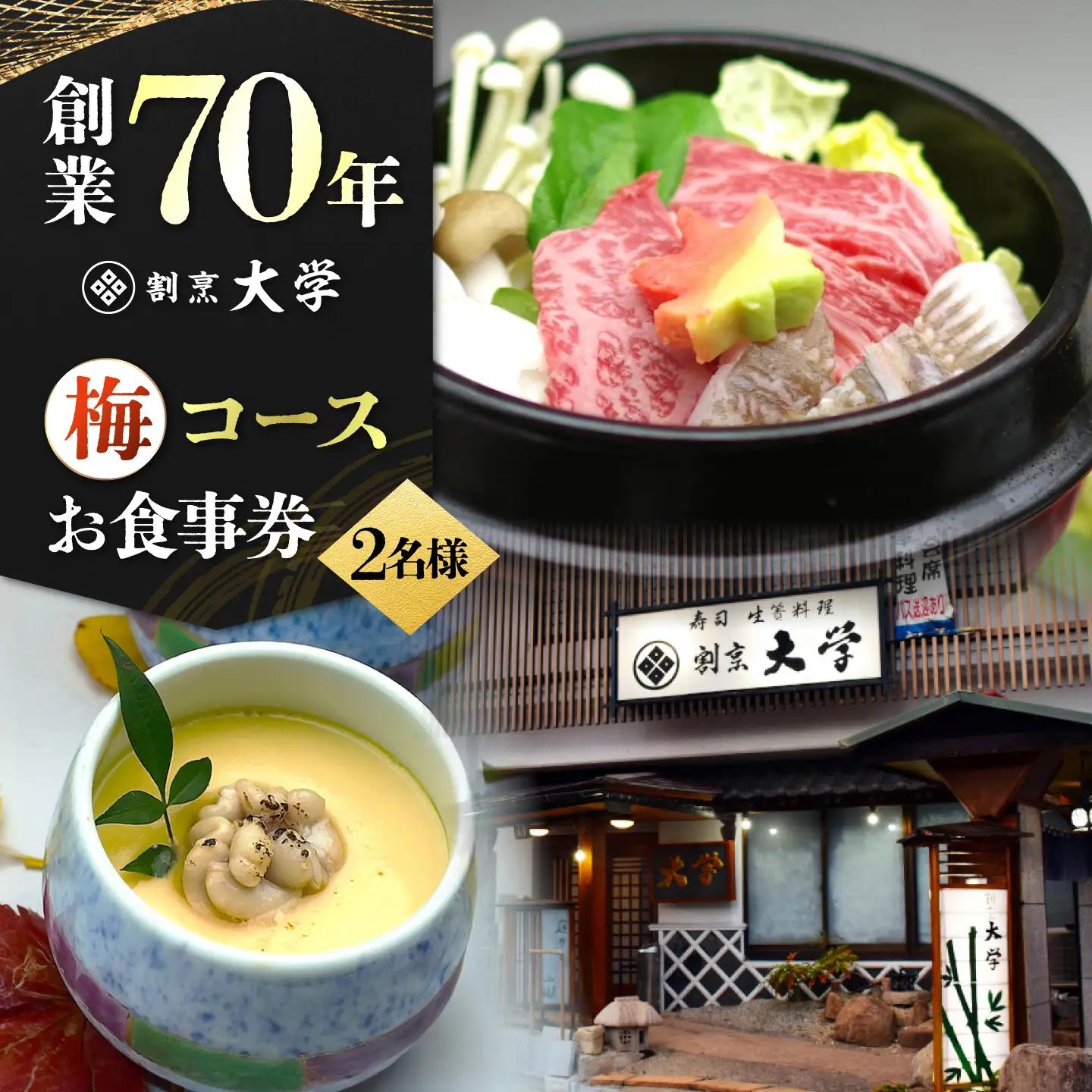 食事券 瀬戸内満喫 梅 ペアチケット 食事券[XAU002]