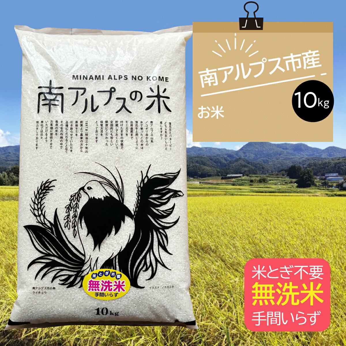 【ふるさと納税】 【手軽でおいしい！無洗米！】南アルプス市のお米　10kg ふるさと納税 おすすめ 山梨県 南アルプス市 送料無料 ALPDO007