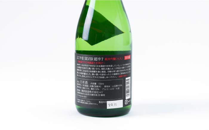 日本酒 純米吟醸よこやまSILVER 超辛7 重家酒造  720ml   《壱岐市》【ヤマグチ】[JCG020] 日本酒 吟醸酒 お酒 9000 9000円  のし プレゼント ギフト