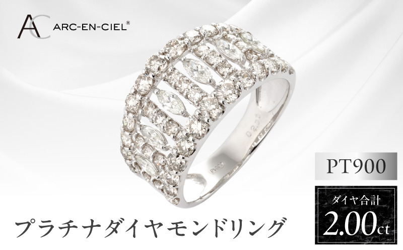 J005-3 ARC-EN-CIEL プラチナ ダイヤリング（計 2.0ct）【鑑別書付き ジュエリー プレゼント ギフト ファッション アクセサリー 贈り物 贈答 お祝い 記念日】