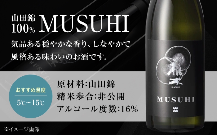 日本酒 雁木 がんぎ MUSUHI 山田錦 720ml 地酒 お祝い 晩酌