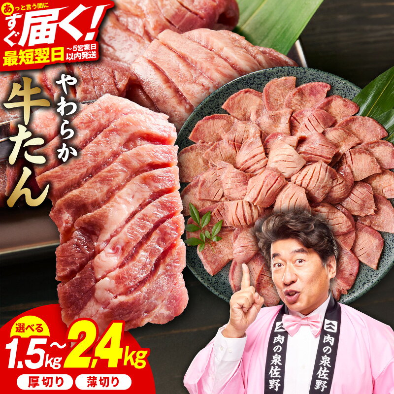 【ふるさと納税】最短翌日発送 牛タン 厚切り 選べる 味付け 塩だれ / 醤油だれ / 味噌だれ / 薄切り ねぎ塩 食べ比べ セット 牛肉 タン 焼肉 BBQ キャンプ アウトドア 訳あり サイズ不揃い 小分け 焼くだけ 冷凍 年内発送 お取り寄せ 5営業日 泉佐野市 送料無料 肉の泉佐野