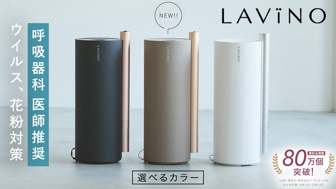 ＼選べるカラー／LAVINO エアリファイ ハイブリッド加湿器 （ホワイト / ブラック / トープグレイ）2027モデル ラビーノ 空調 空調家電 家電 インテリア 除菌加湿 4.5L 医師推奨 大容量 静音 寝室 上部給水 ハイブリッド式 スチーム式 超音波式 丸洗い お手入れ簡単 卓上省エネ 除菌 清潔 蒸気 おしゃれ ハイブリッド式加湿器 家電 インテリア