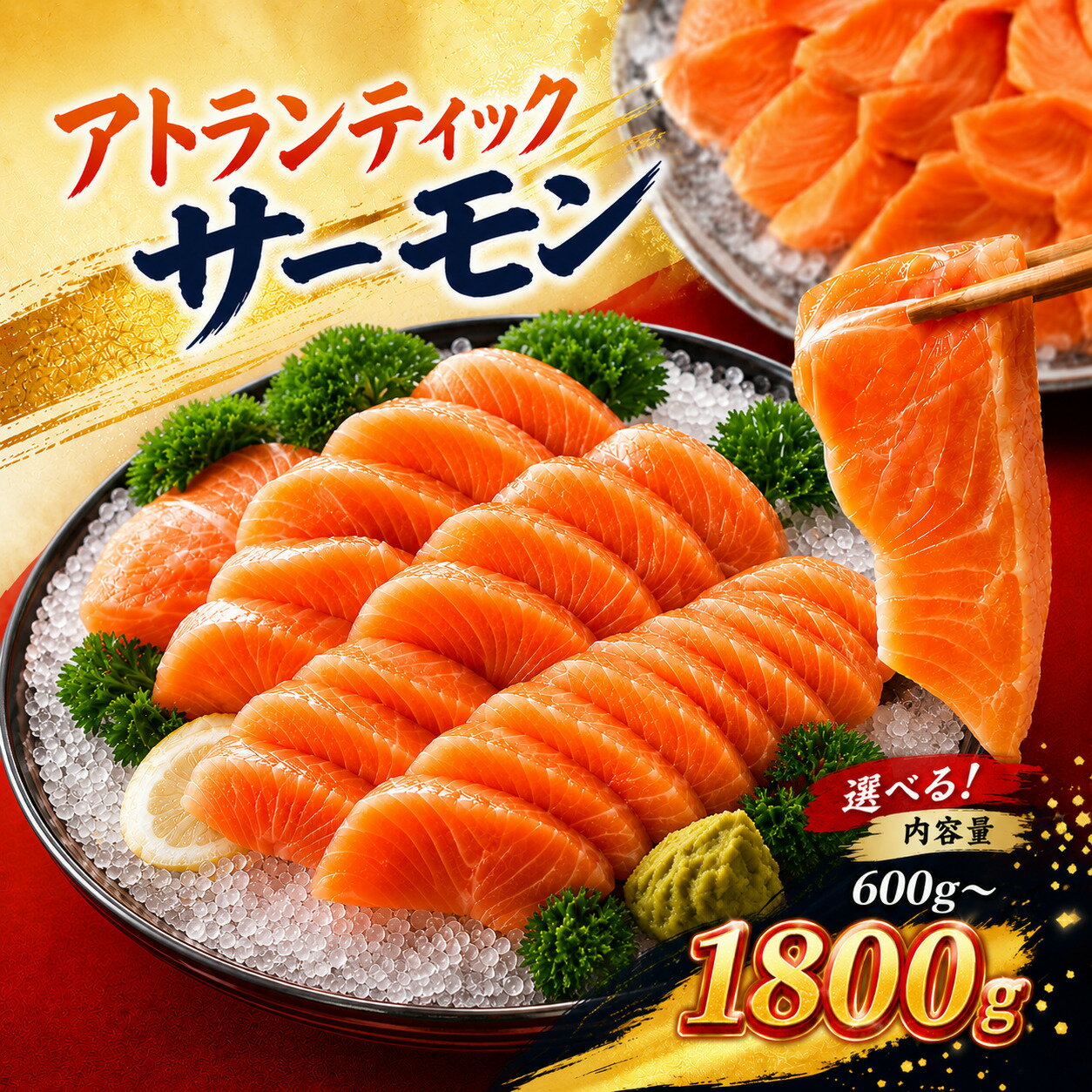 【ふるさと納税】アトランティックサーモン 刺身 サーモン ポーション ブロック 柵 選べる 容量 (600g～1800g) 600g1200g 1800g 1.2kg 1.8kg お試し 鮭 訳あり サイズ不揃い 生食 小分け 冷凍 ノルウェー産 魚介類 鮭 お刺し身 刺し身 刺身 生 個包装 銀鮭 海鮮 魚介 AE024