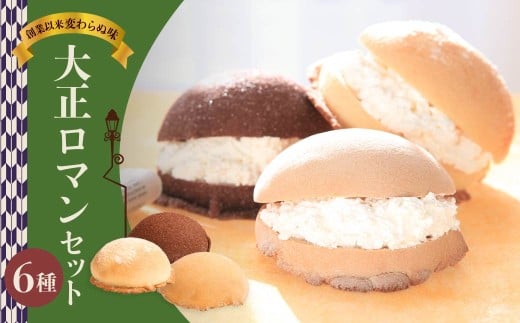 アジアパン 大正ロマンセット | ぱん パン 菓子パン 玉子パン メロンパン ココアボール ビスケットパン ホイップクリーム トッピング 冷凍 朝食パン セット 朝食 ベーカリー 焼きたて 簡単 時短 手軽 保存 アジアパン 群馬県 前橋市