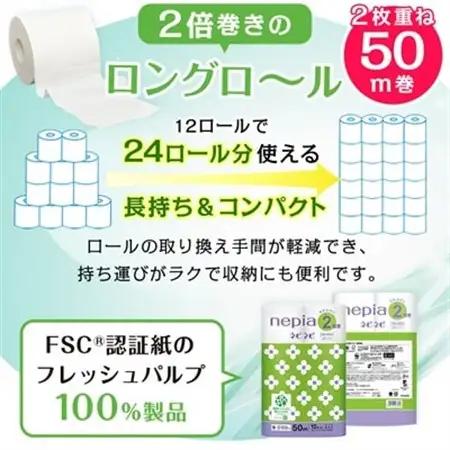 ネピアネピネピトイレットロール2倍巻き12ロールダブル　50m(6パック)　無香料_送料無料 トイレットペーパー ロングロール まとめ買い 日用品 生活用品 生活雑貨 消耗品_【1435461】