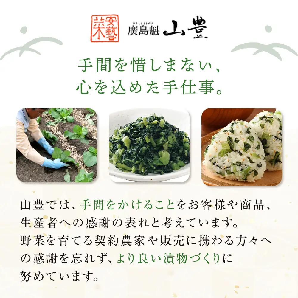 【先行予約】広島菜漬「安藝菜」 1.5kg（2026年度11月以降順次配送）