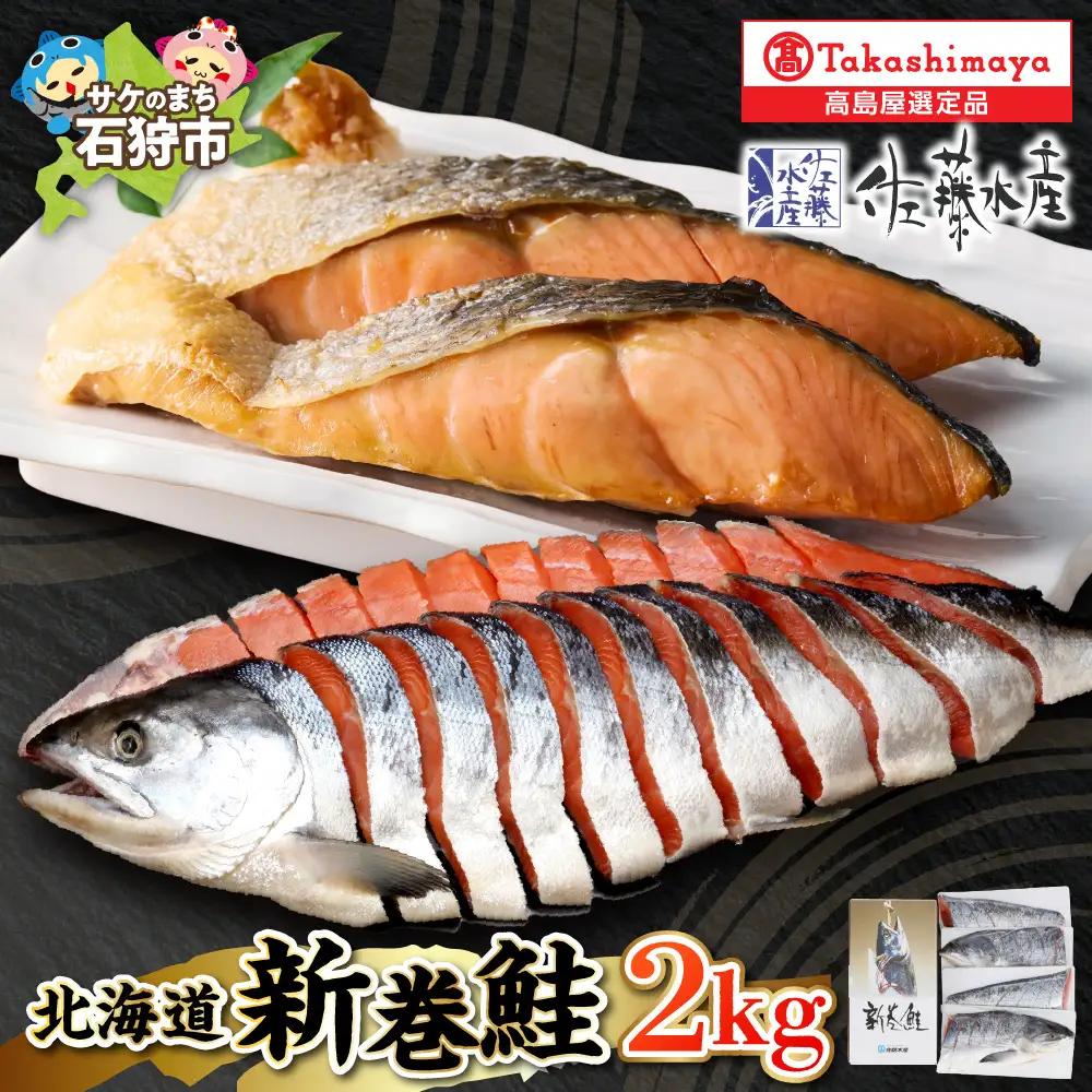 北海道新巻鮭(甘塩) 2kg 姿切身・四分割真空・箱入り｜さけ しゃけ 切り身 北海道 石狩市