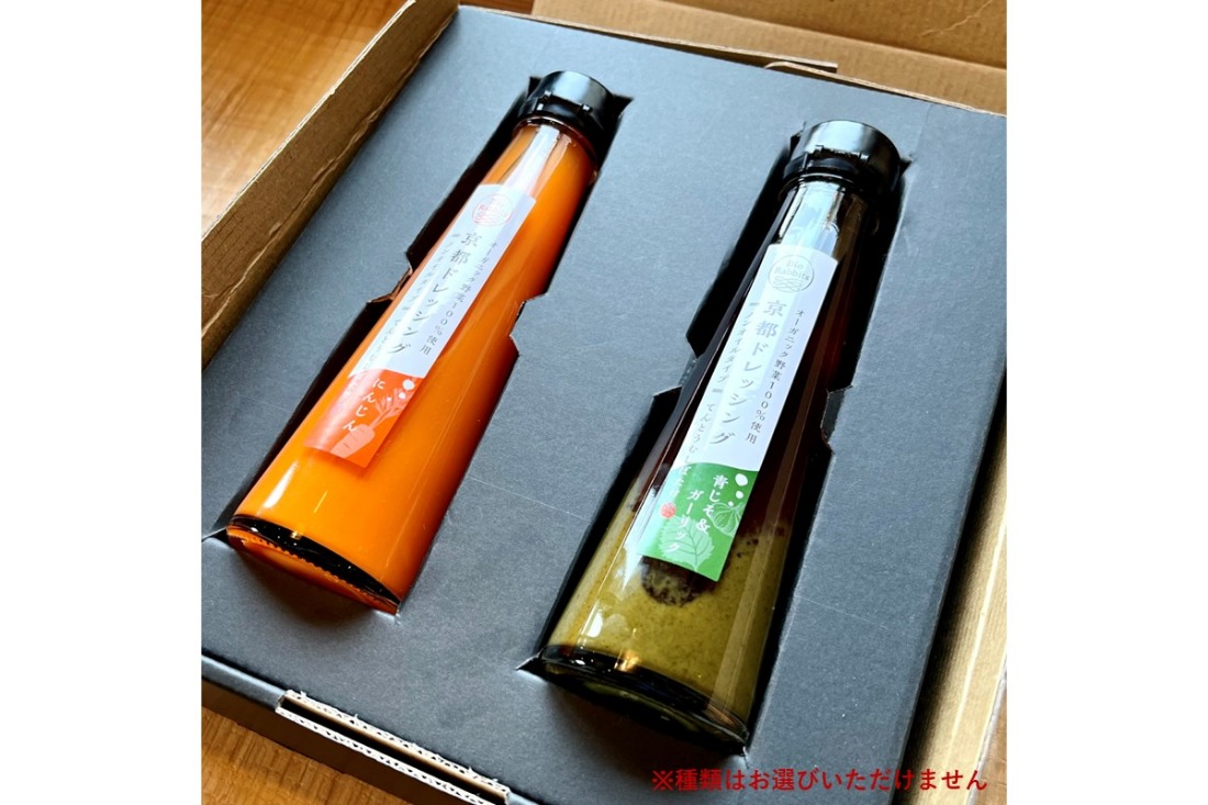 季節のオーガニック野菜ドレッシング2本セット　BR00039
