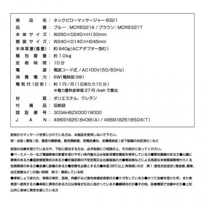 ふるさと納税 高槻市 ネックピローマッサージャー8321 ブルー/MCR8321A |  | 02