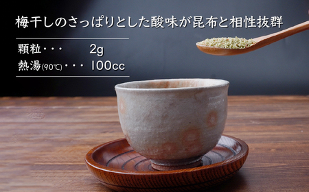 梅こんぶ茶 45g×5袋 | 昆布茶 梅 玉露園