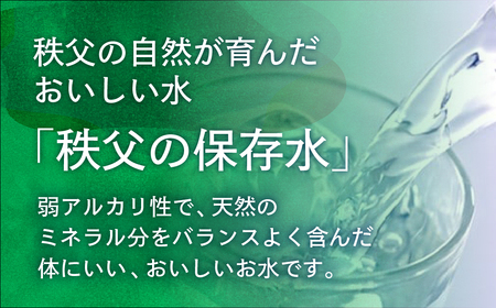 ＜5年保存＞秩父の保存水 2L×10本 | 備蓄 防災 備蓄用