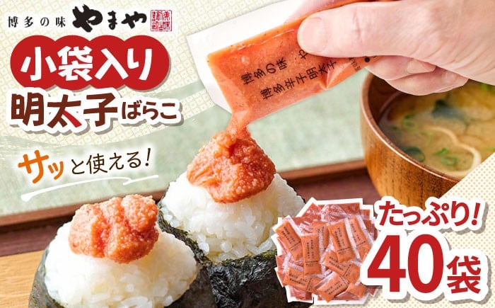 明太子 小袋 個包装 お弁当 明太子 おにぎり めんたい 明太