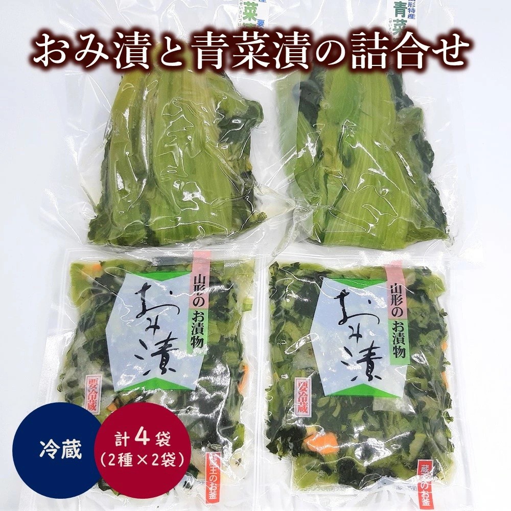 
            おみ漬と青菜漬の詰合せ　0040-2502
          