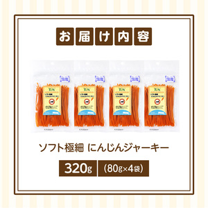 First ソフト極細 にんじんジャーキー 4袋 犬のおやつ 犬用おやつ 犬のスナック 犬用スナック ドッグフード 犬のごはん 犬用ごはん 犬のエサ 犬用ジャーキー スティック わんちゃん ワンちゃん