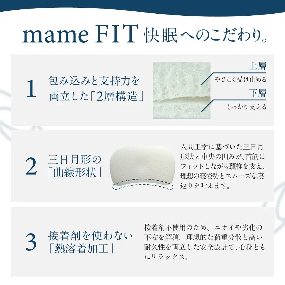 訳あり mameFIT(マメフィット) 立体サポート枕 ブレスエアー® 近江化成工業株式会社 滋賀県 東近江市 A-H11 安眠 枕 快眠 頚椎サポート 肩こり 横向き寝 寝返り 人間工学 ウレタン 