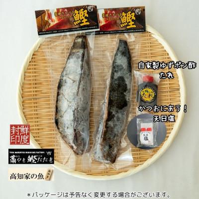 ふるさと納税 東洋町 特別にイイかつおを選別!高知直送かつおのわら焼きたたき 半身2節 |  | 03