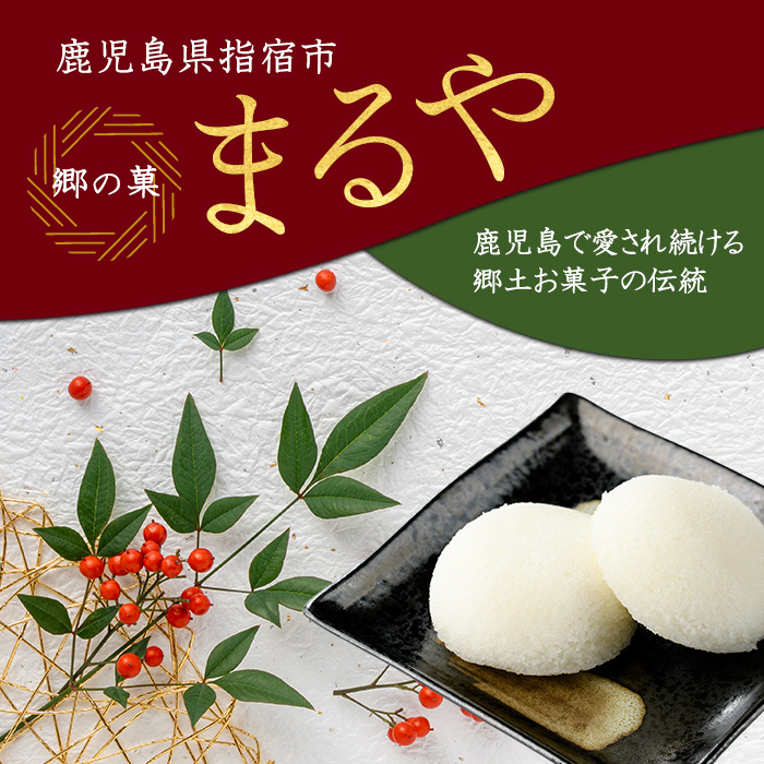 あんなし丸かるかん(白)20個入(まるや食品/012-1197)