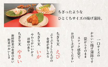 ちぎり天　詰合せ(30個入) | 04203-0739