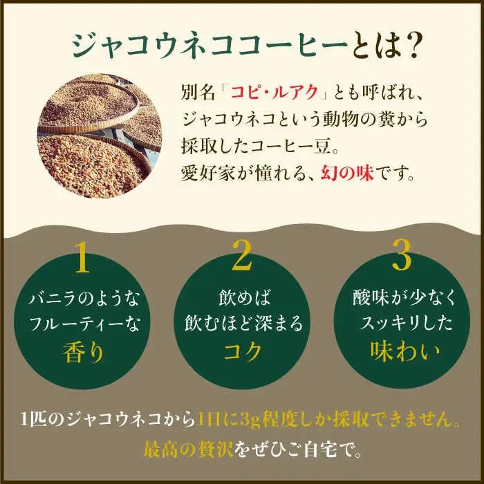 ≪豆タイプ≫ジャコウネココーヒー100g&ウイスキー樽熟成コーヒーセット100g ラオジャパン合同会社 [FBR033]
