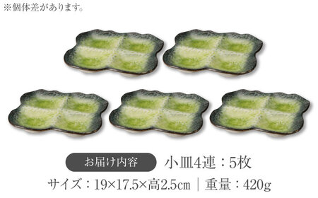 【美濃焼】KANADE 小皿4連 イエロー 5枚セット【丸利玉樹利喜蔵商店】食器 皿 プレート [MCC069]