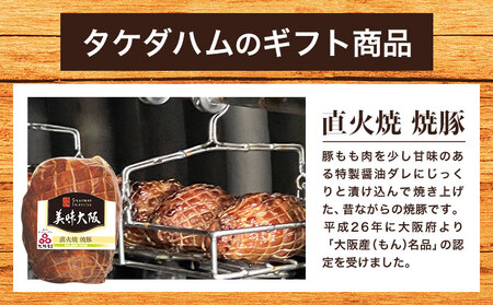 「大阪産(もん)名品」直火焼豚とスタミナウインナーのセット 