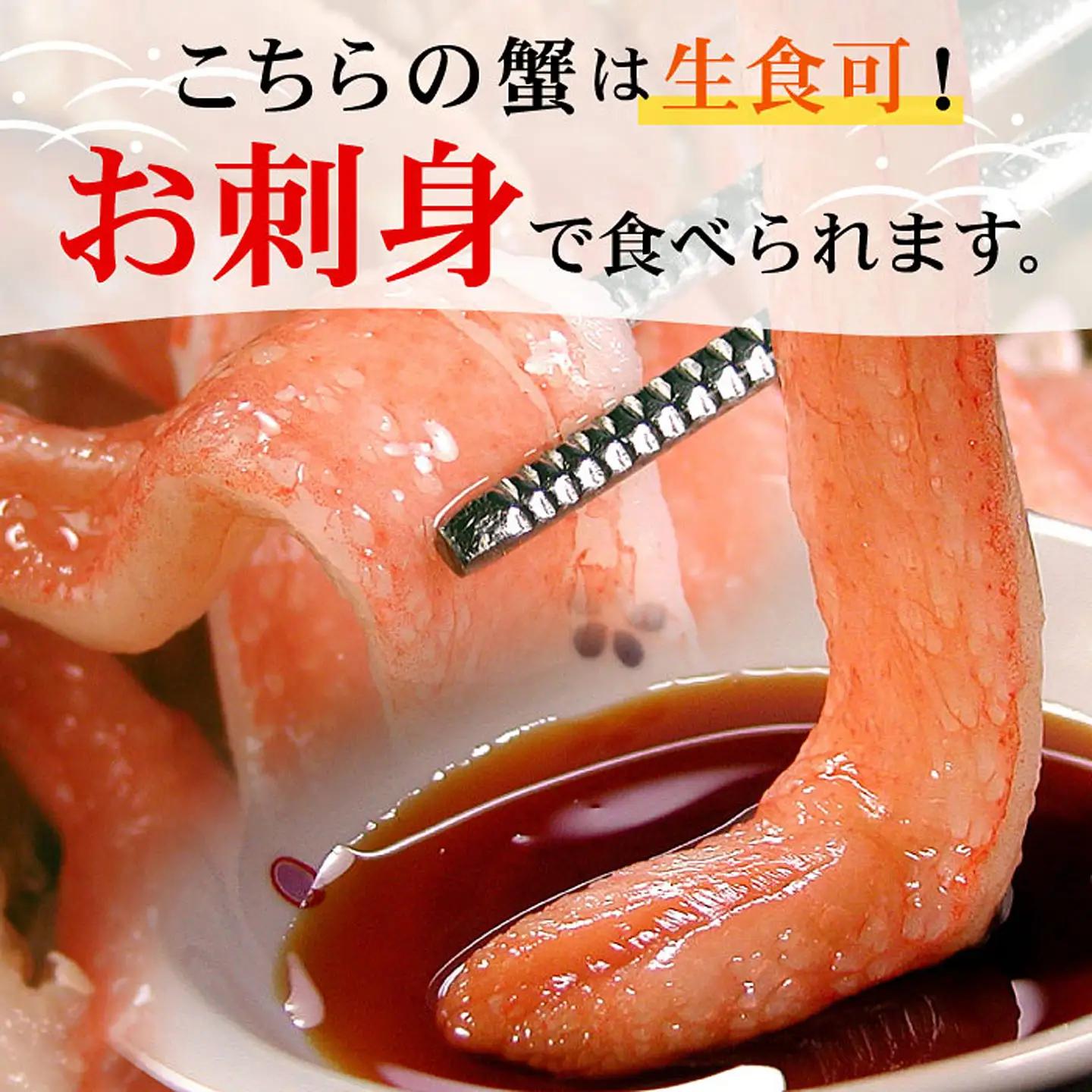 【生食可・カット済・棒肉のみ】ずわいかにしゃぶ1kg C-07032