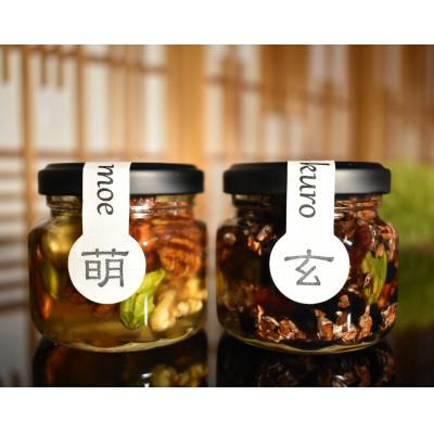ふるさと納税 かつらぎ町 ナッツ・ドライフルーツの蜂蜜漬　峠プレミアム小瓶2種セット【萌(MOE)】【玄(KURO)】