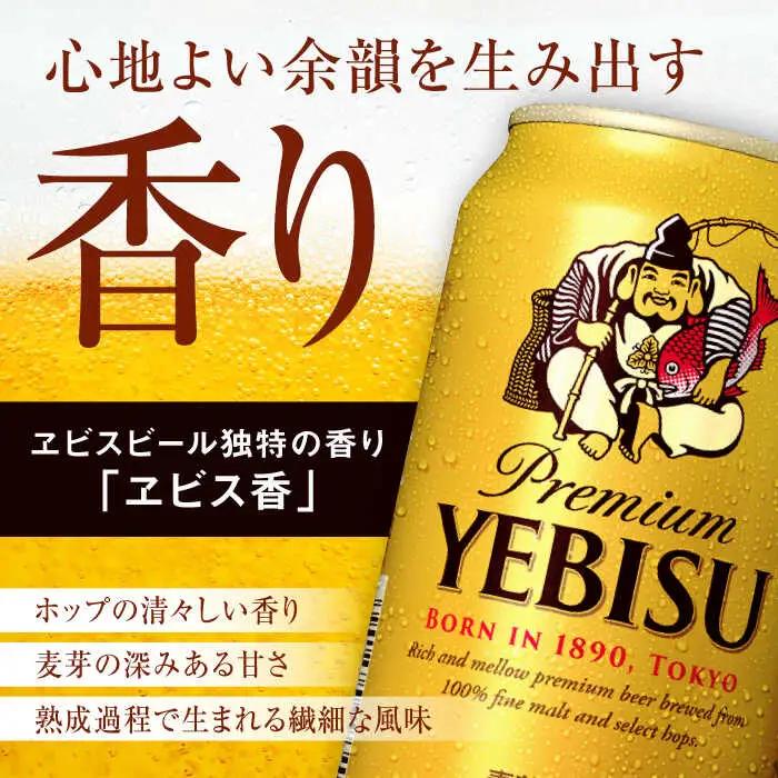 ヱビスビール 350ml 24本 サッポロビール 日田 缶ビール ARDC005