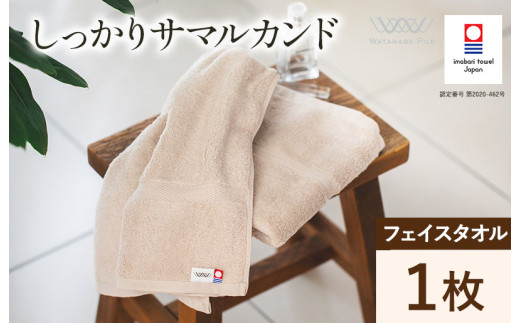 （今治タオルブランド認定）しっかりサマルカンド フェイスタオル 1枚（ベージュ）【IA05290FT1BE】