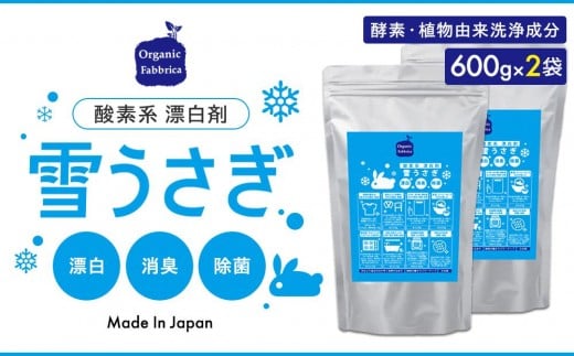 L01-038 酸素系漂白剤雪うさぎ600g×2袋
