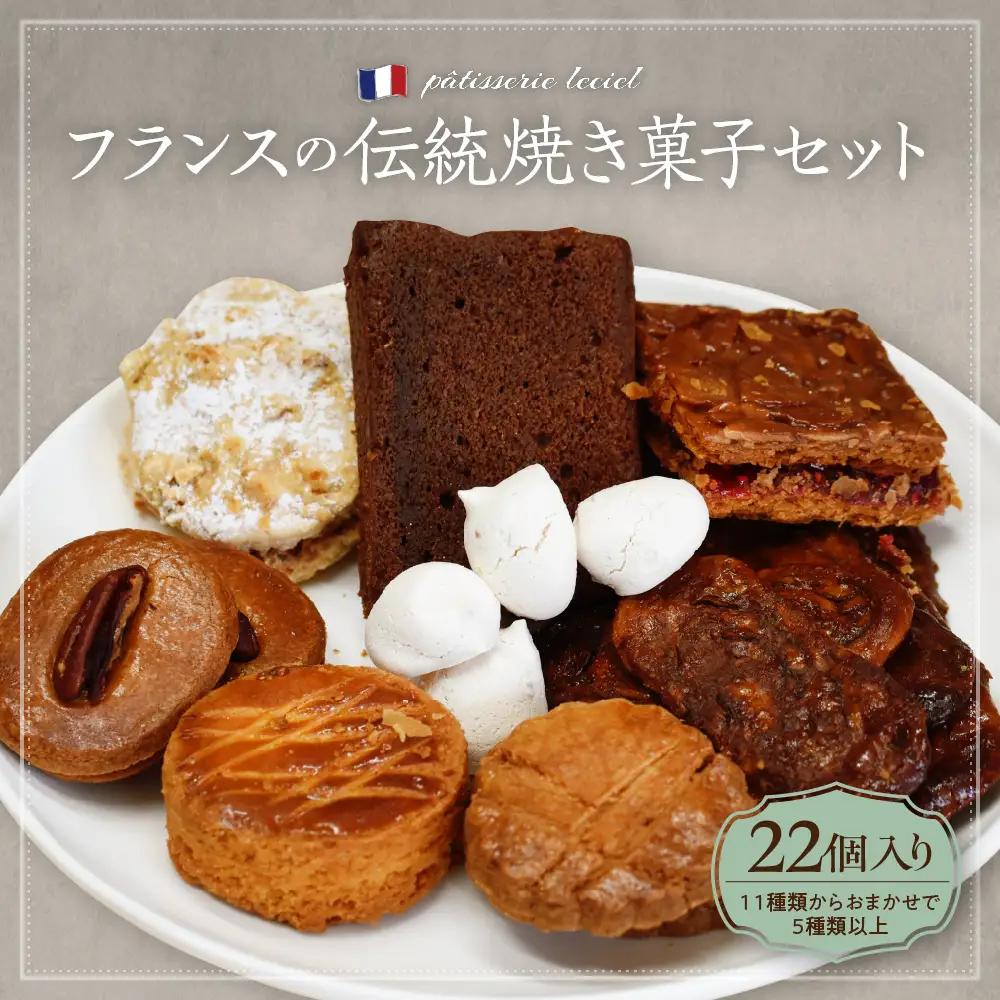 菓子 伝統焼き菓子セット 22袋入 おまかせ 緑茶園 菓子