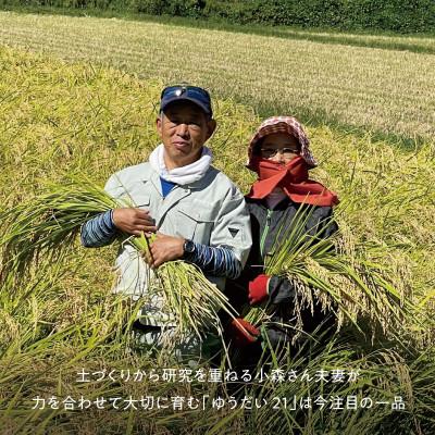 ふるさと納税 天栄村 「満天」ゆうだい21(精米) 5kg |  | 03