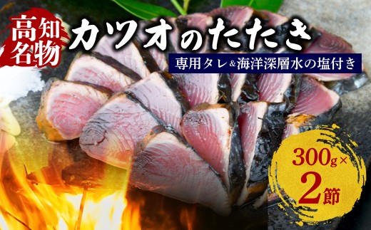 KR-01◆カツオの藁焼きタタキ
