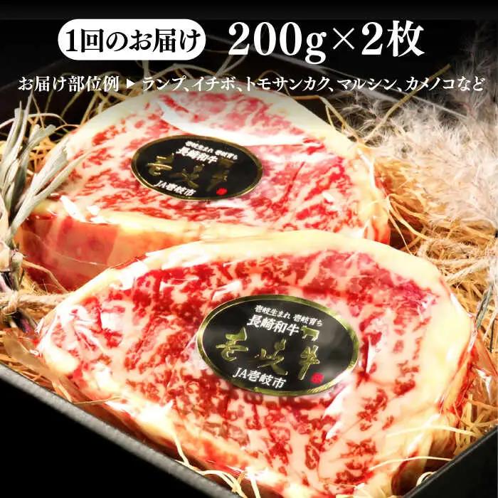 【全3回定期便】【30日間バター熟成】 壱岐牛 A5ランク 赤身 希少部位 ステーキ 200g×2枚 部位おまかせ（雌）《 壱岐市 》【 KRAZY MEAT 】 和牛 BBQ [JER061]