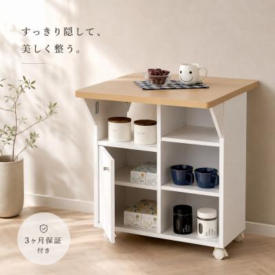 ふるさと納税 海南市 バタ式キッチンワゴン  跳ね上げ天板・キャスター付き 幅60cm ホワイト AKU101177801