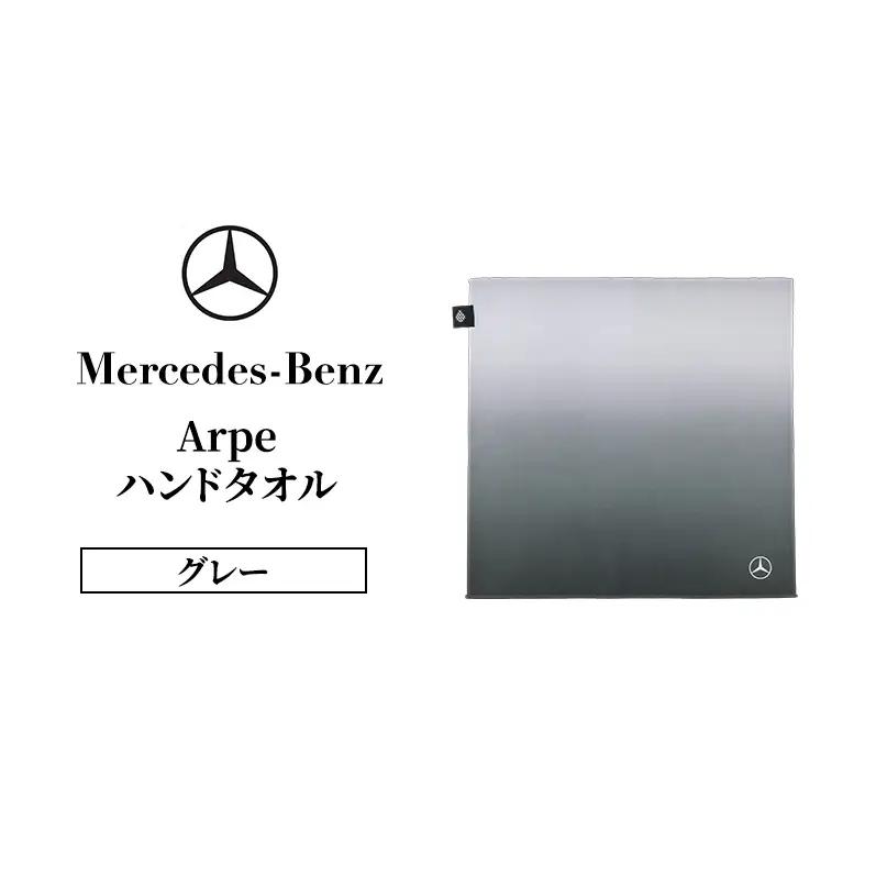 Arpeハンドタオル グレー  メルセデス ベンツ Mercedes-Benz
