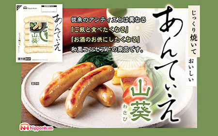 無塩せき ウインナー あんてぃえ 山葵 100g x 10p 計1.0kg| ウインナー　ウインナー　ウインナー　ウインナー　ウインナー_05365