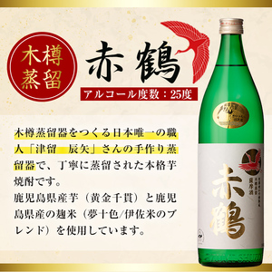 i911 出水酒造の飲み比べ「出水に舞姫・赤鶴」(各900ml×2本)お酒 アルコール 焼酎 芋焼酎 お湯割り ロック 水割り 宅飲み 家飲み 飲みくらべ セット【出水酒造 izumi-syuzou】