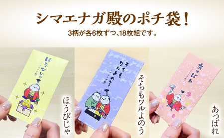 点字用紙アップサイクル ポチ袋セット シマエナガ殿シリーズ | 封筒 ポチ袋 お年玉 リサイクル 雑貨 シリーズ