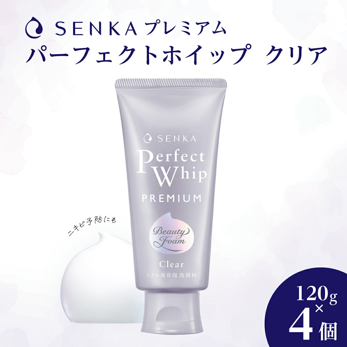 【ふるさと納税】 センカ プレミアムパーフェクトホイップ クリア 120g 4個 | 美容 消耗品 パーフェクトホイップ メイク落とし 洗顔料 泡洗顔 毛穴ケア しっとり つるつる肌 メイクリムーバー 敏感肌対応 保湿 引き締め効果 スキンケア フォームクレンジング 埼玉県 久喜市