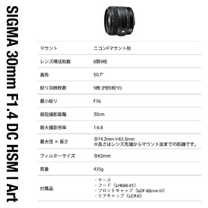 SIGMA 30mm F1.4 DC HSM | Art ニコンFマウント用（数量限定）