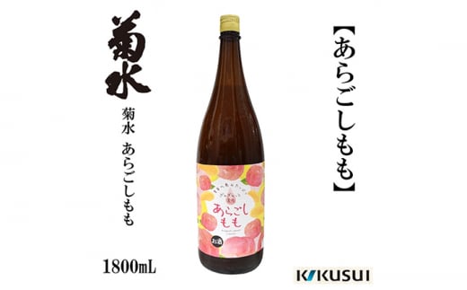 あらごし桃 菊水酒造 1800ml 1本 【近藤酒店】 [ATAB108]